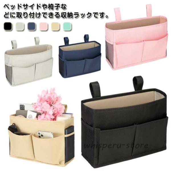 ベッドサイド収納ポケット 椅子掛け袋 リモコンポケット ソファー掛け袋 収納ポケット 収納袋 ベッドサイド 吊り下げラック 吊り下げ収納 ポ