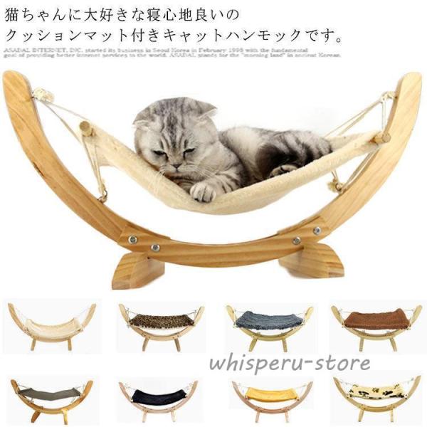 猫用ハンモック キャットハンモック ペット用ハンモック ハンモックベッド 木製 猫ベッド ネコ 春夏 取り付け簡単 洗える 猫用品 スタンド型 おしゃ
