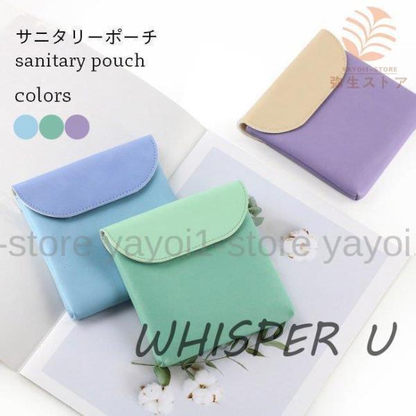 ナプキンポーチ サニタリーポーチ 生理ポーチ 生理用品 ナプキン入れ