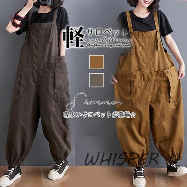 サロペット オールインワン レディース パンツ ワイドパンツ ガウチョ オーバーオール サルエルパンツ カジュアル 大きいサイズ 体型カバー