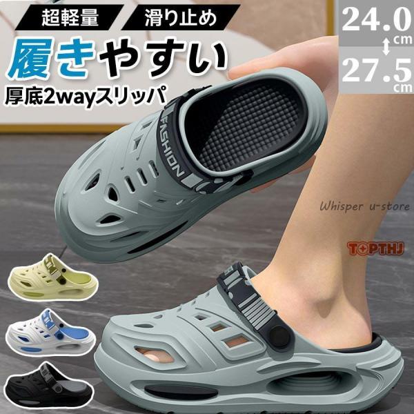 サンダル 厚底 2way スリッパ メンズ クロッグサンダル サボサンダル 超軽量 EVA 防臭 柔らかい 痛くない クッションインソール 通気性 歩きやすい 疲れにくい