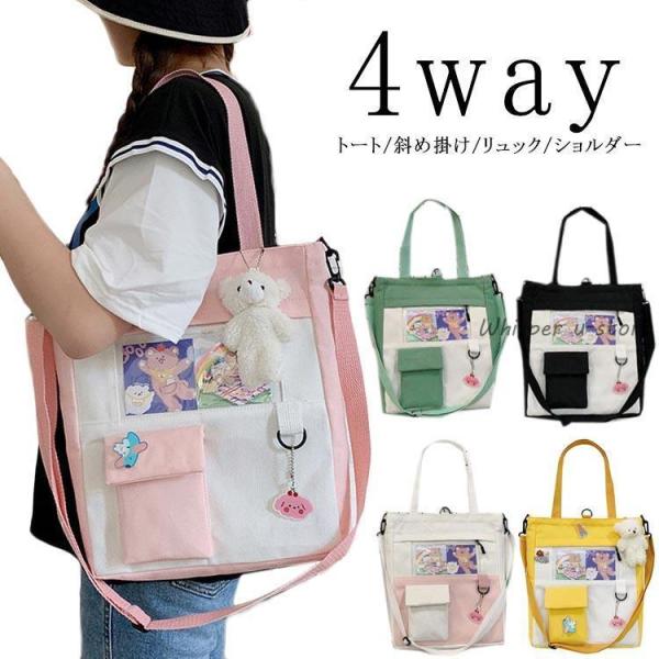 4way 痛バッグ ショルダーバッグ 斜め掛けバッグ リュックサック 透明 クリアバッグ ビニール バックパック 透明ポケット ビニール キャンバス地