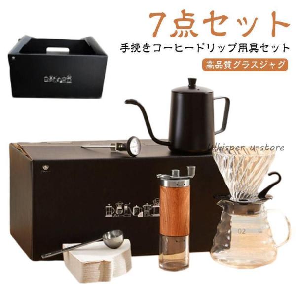 ドリップ 手挽き コーヒー用品 コーヒー 7点セット キャンプ用 手挽きコーヒードリップ用具セット 器具 ドリッパーセット スタンドタイプ アウトドア