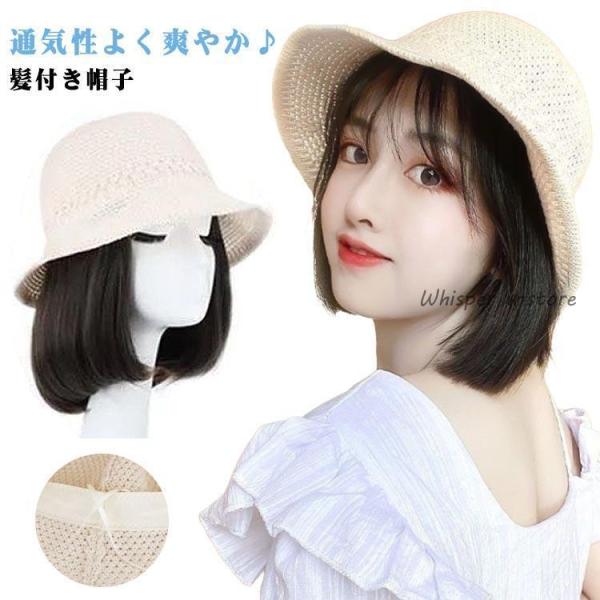 ウィッグ付き 帽子 夏用 レディース 髪付き帽子 夏 つば広 小顔効果 日焼け防止 帽子付きウィッグ  ボブ ストレート ショート 可愛い 毛付き帽子