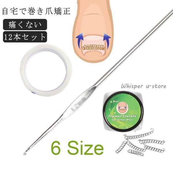 巻き爪 矯正 12個セット 巻き爪チェーン 矯正器具 爪ワイヤー テープ付き 爪切り セルフケア 巻き爪 矯正 巻き爪矯正グッズ ワイヤー ガード テ