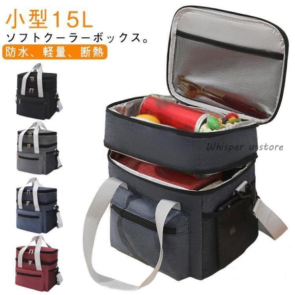 ソフトクーラーボックス 15L クーラーバッグ 折りたたみ 小型 保冷バッグ ボックス型 ソフト クーラーボックス ソフトクーラー 撥水 防水 軽量