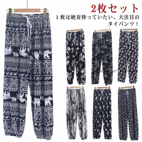 2枚セット タイパンツ 象 レディース ジョガーパンツ 夏 薄手 接触冷感 ゾウ ぞう 象柄 ワイドパンツ ゆったり 体型カバー ゴムウエスト 紐 イ