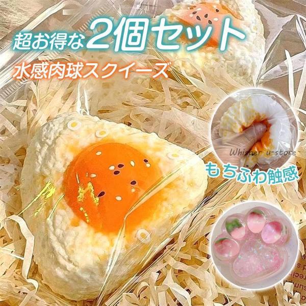 スクイーズ玩具 2個 スクイーズ半熟卵 おもちゃ めろじょいスクイーズ スクイーズ ゆっくり元に戻ります グッズ ギュッと癒し 握る肉球
