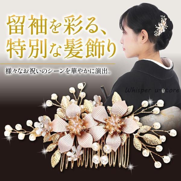 留袖 髪飾り かんざし 和装 黒留袖 結婚式 50代 60代 着物 パール 簪 花 ショートヘア 母親 髪留め 30代 40代