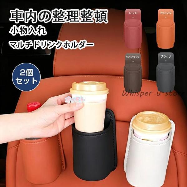 車用 ドリンクホルダー 2個セット 水筒 カップホルダー 車載 小物入れ 車内収納 ドア掛け サイド収納ボックス 後部座席対応 ゴミ箱 スマホ入れ