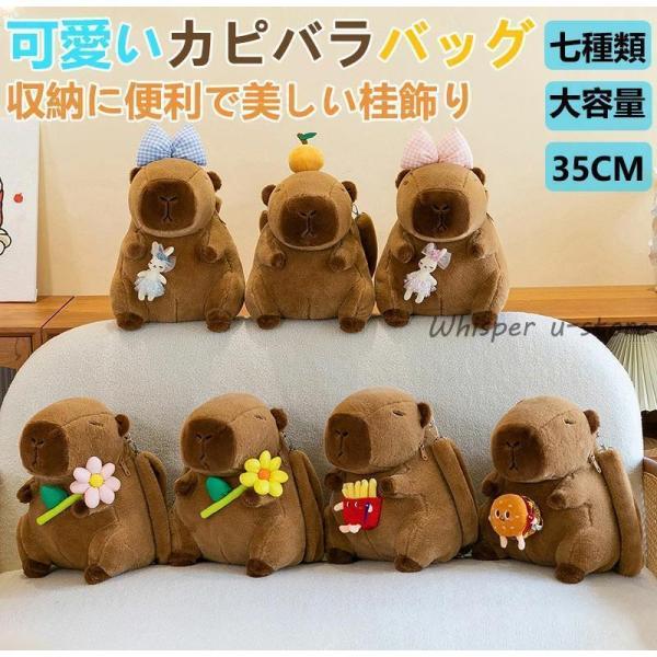 カピバラシリーズ リュックサック ぬいぐるみ 可愛い 部屋飾り 子供 男の子 女の子 プレゼント クリスマス 誕生日 ぷにぷに 出かけ 大容量