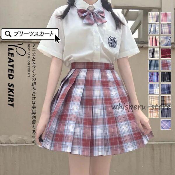 スクール 制服 スカート チェック柄 ミニスカートのみ 膝丈 膝上 女子 高校生 セーラー服 ショート丈 JK女子高生  スカートのみ