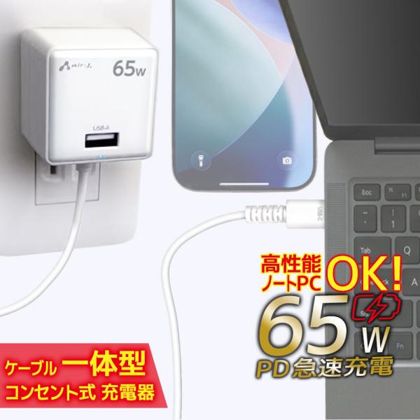 ACアダプター コンセント充電器 ケーブル一体型 iPhone type-c タイプC充電器 USBAポート付き 同時充電 急速充電 スマホ タブレット android PD65W対応 持ち運び