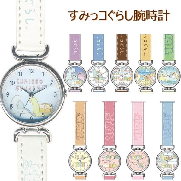 腕時計 キッズ 女の子 すみっコぐらし 1500 すみっこぐらし ウォッチ キャラクター Cos Sk00 ケース フィルムのwhitebang 通販 Yahoo ショッピング