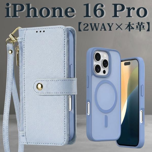 スマホケース iPhone16Pro iPhone 16 Pro ライトブルー 手帳型 TPU