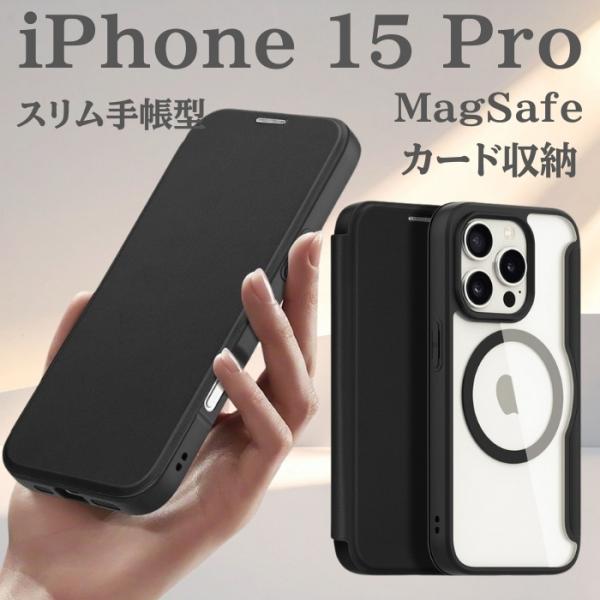 スマホケース iPhone15Pro iPhone 15 Pro ブラック 手帳型 TPU