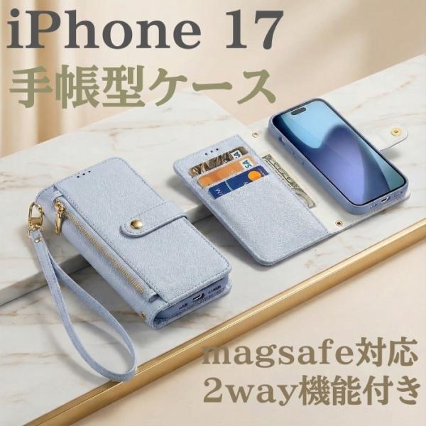 iPhone17 ケース 手帳型 ライトブルー 財布 多機能 TPU ストラップ