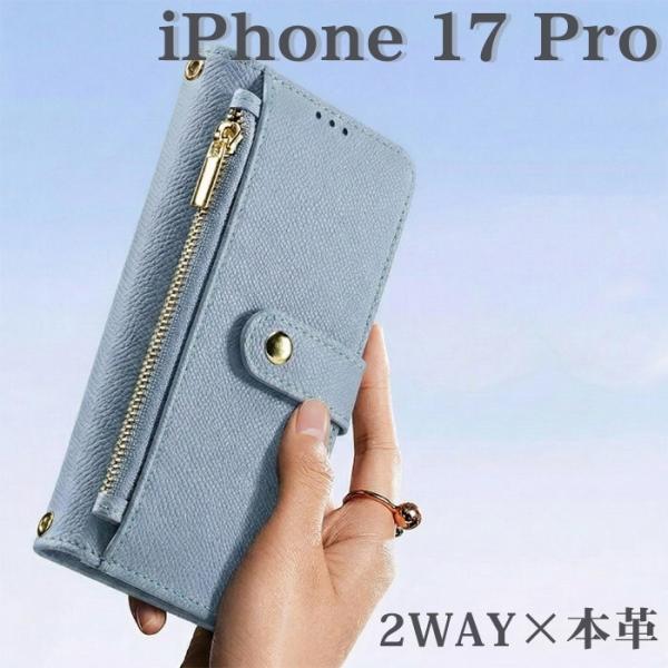 iPhone17Pro ケース 手帳型 ライトブルー 財布 多機能 TPU ストラップ