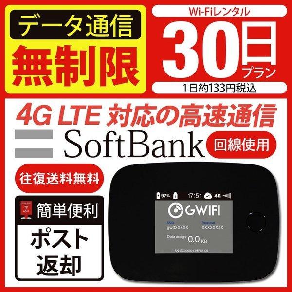 Wifi レンタル 30日 無制限 Softbank 国内 レンタルwifi Wifiモバイルルーター Wifi Lte モバイルルーター Simフリー Mobile Wifiレンタル 激安 Buyee Buyee Japanese Proxy Service Buy From Japan Bot Online