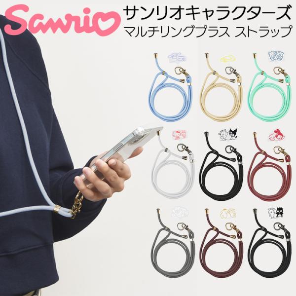 ショルダーストラップ サンリオ キャラクター スマホトラップ かわいい