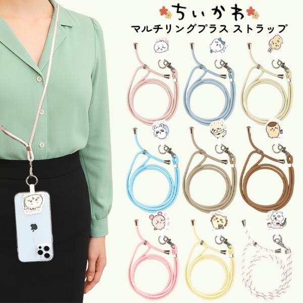 ■カラー: 1.ちいかわ / 2.ハチワレ / 3.うさぎ / 4.モモンガ / 5.ラッコ / 6.くりまんじゅう / 7.古本屋 / 8.シーサー / 9.あのこ関連キーワード: ちいかわ ショルダーストラップ かわいい お揃い おそろ...