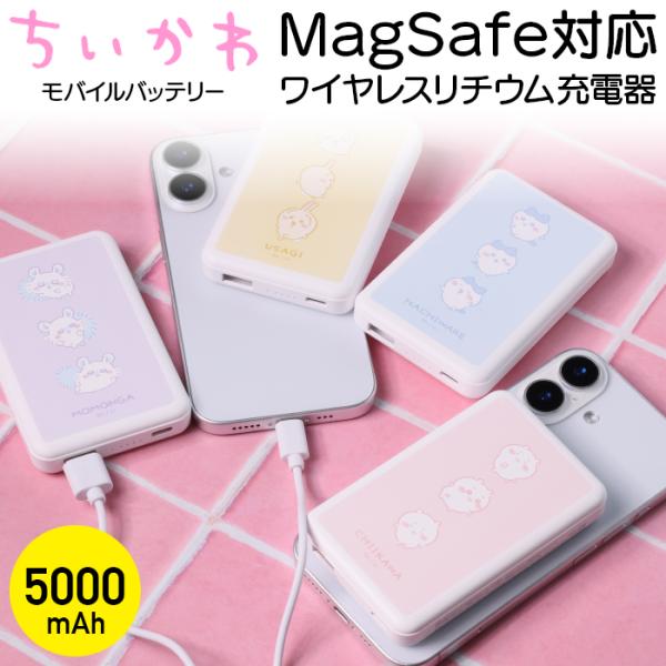 ちいかわ♡モバイルバッテリー＆ケーブル　セット ちいかわ 5000mAh/20W モバイルバッテリー（ちいかわ） | ちい
