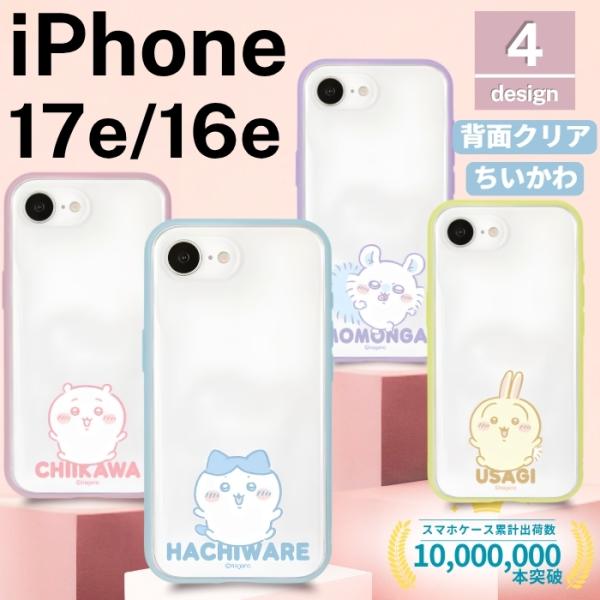 iPhone 17e ケース ちいかわ クリア iPhone16e アイフォン17e