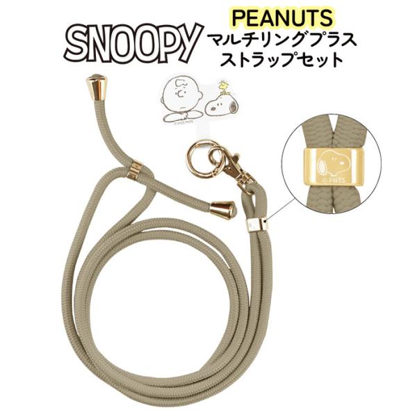 ショルダーストラップ スヌーピー ストラップ かわいい チャーリー