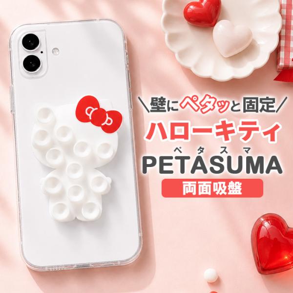 サンリオ ハローキティ スマホ固定シート 吸盤シート 自撮り SNS投稿 動画視聴 料理 台所 便利グッズ 水洗い可能 スマホスタンド 落下しない ハンズフリー