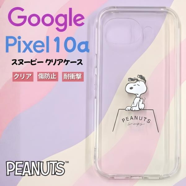 Google Pixel 10a ケース スヌーピー クリア グーグルピクセル10a