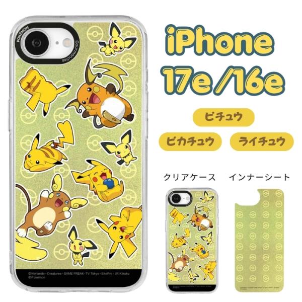 iPhone 17e ケース ポケモン クリア iPhone16e アイフォン17e