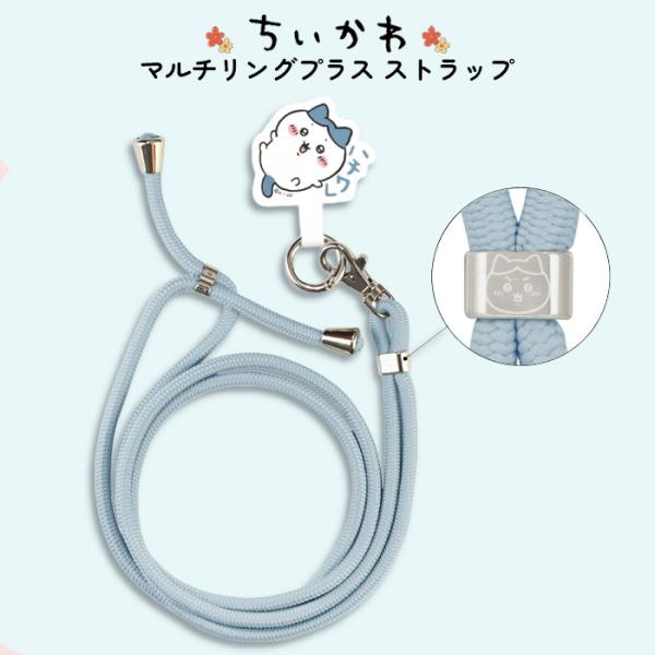 他サイト： ショルダーストラップ ちいかわ スハチワレ トラップ かわいい ちいさくてかわいい キャラクター マルチリング ストラップホルダー スマホストラップの商品画像