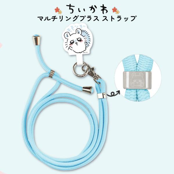 ショルダーストラップ モモンガ ちいかわ ストラップ かわいい ちいさくてかわいい キャラクター マルチリング ストラップホルダー スマホストラップ