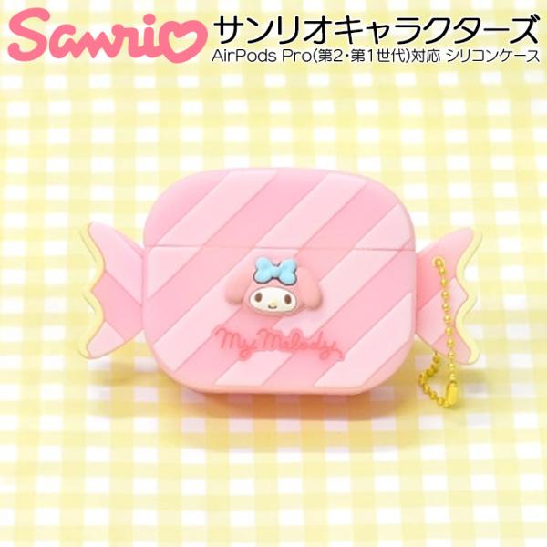 AirPods Pro 第2世代 サンリオ キャラクター マイメロディ かわいい AirPodsPro対応 シリコンケース 耐衝撃 カバー ケース 保護 アクセサリーホール付