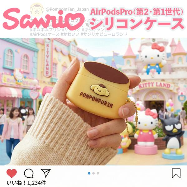 AirPods Pro 第2世代 サンリオ キャラクター ポムポムプリン かわいい 