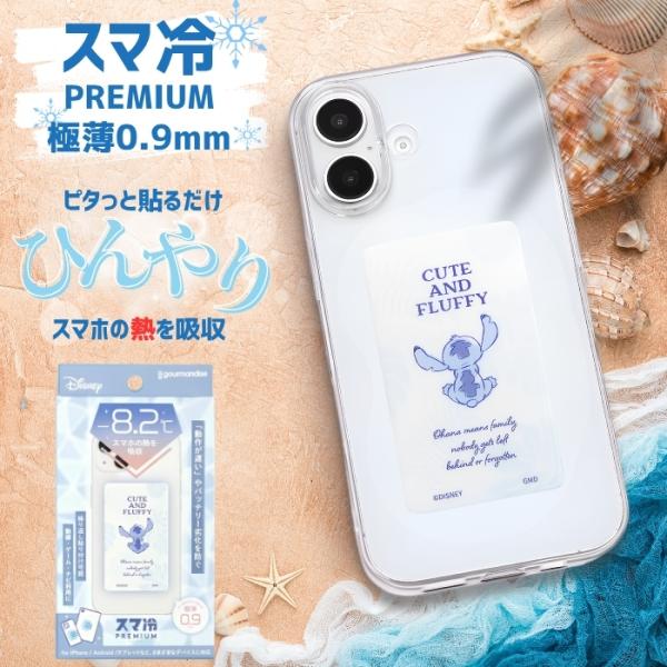 ディズニー スマホ 冷却シート スティッチ  貼る スマートフォン 冷却 スマ冷え 吸熱シート シール ステッカー スマホアクセサリー かわいい 熱 下げる 温度