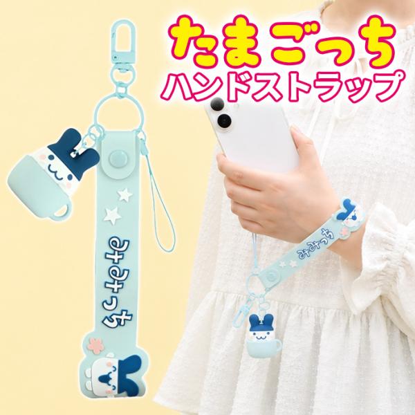 ハンドストラップ たまごっち みみっち マスコット フィギュア