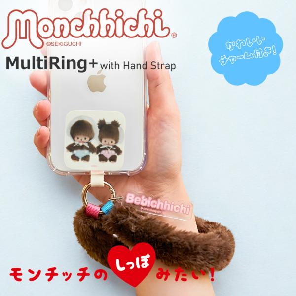 モンチッチ＆ベビチッチストラップ　4点セット ハンドストラップ モンチッチ ベビチッチ ファー ふわふわ