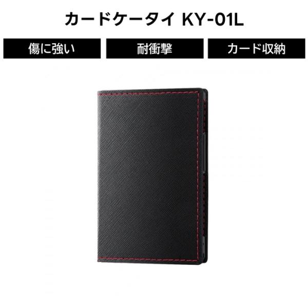 【基本動作確認済】 docomo カードケータイ KY-01L 手帳型ケース付 ビジネスシーンにも普段使いにもオススメ！ICカード入れ付 『docomo