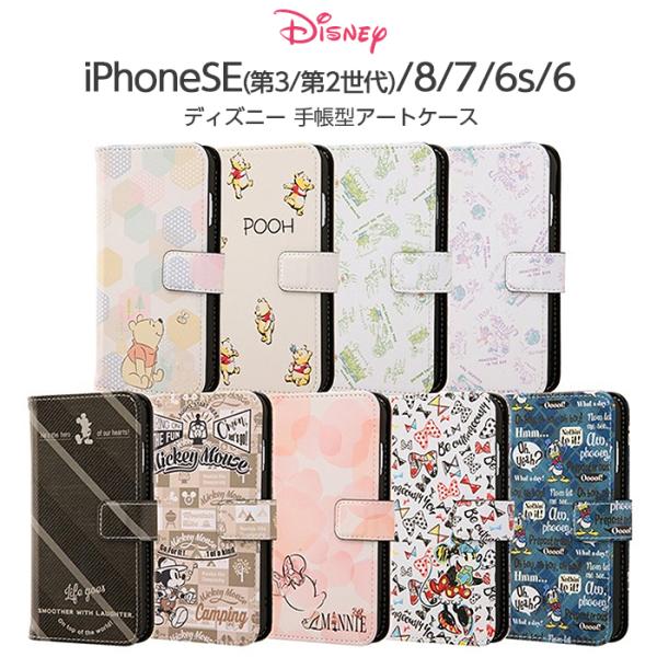 Iphone8 7 6s 6 ディズニー 手帳型 アートケース マグネット ミッキー ミニー ドナルド プーさん キャラクター 手帳 Disney Y Iphone Se2 Se 第2世代 In Dp7s6mlc2 ケース フィルムのwhitebang 通販 Yahoo ショッピング