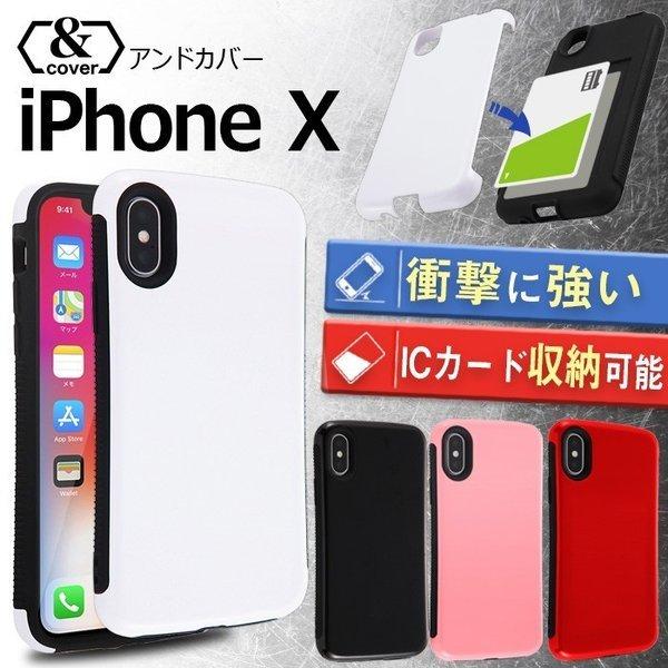 Iphone X Iphone Xs ケース シリコン ハードケース 耐衝撃 2重構造 カード収納 アンドカバー Cover シンプル 無地 Iphonex アイフォンx カバー 父の日 In P8ac1 ケース フィルムのwhitebang 通販 Yahoo ショッピング