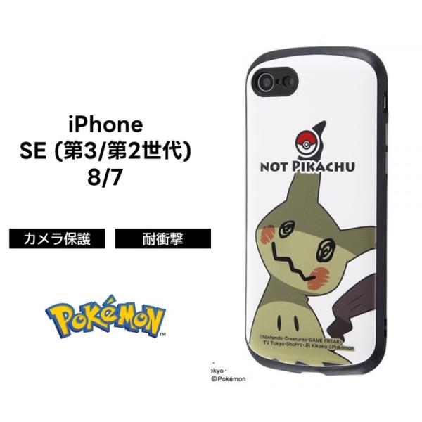 Iphonese3 第3世代 Iphonese2 第2世代 Iphone8 Iphone7 ポケモン カバー ケース 耐衝撃 衝撃に強い 保護 傷に強い くすみカラー ガラスフィルム付き In Pp24ac4 Mqa1 ケース フィルムのwhitebang 通販 Yahoo ショッピング