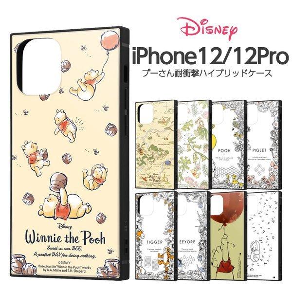 Iphone12 Iphone12pro ケース スクエア ディズニー キャラクター 耐衝撃ハイブリッドケース Kaku くまのプーさん アイフォン12pro カバー プーさん 四角 Iq Dp27k3tb Po ケース フィルムのwhitebang 通販 Yahoo ショッピング