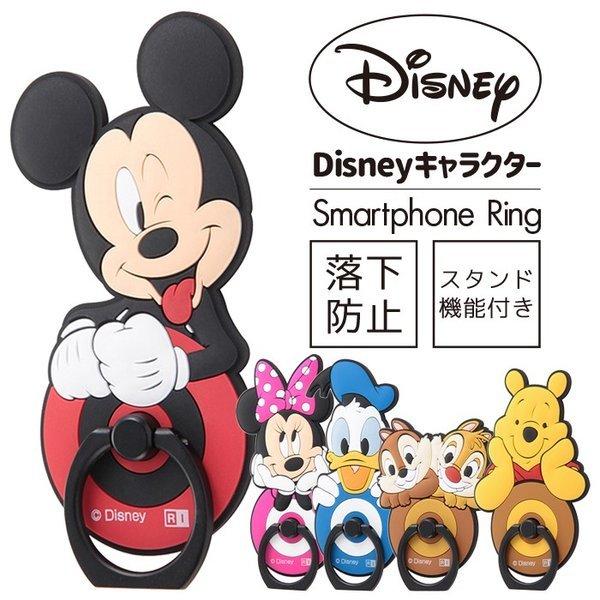 スマホリング ディズニー キャラクター ミッキー ミニー ドナルド プーさん チップ デール 全機種対応 スマホ リングホルダー バンカーリング 落下防止 Is Dsbkr ケース フィルムのwhitebang 通販 Yahoo ショッピング