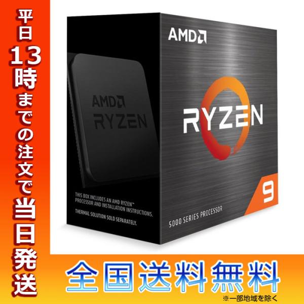 AMD エーエムディー CPU AMD Ryzen 9 5900X W O Cooler 12C 24T 3.7GHz