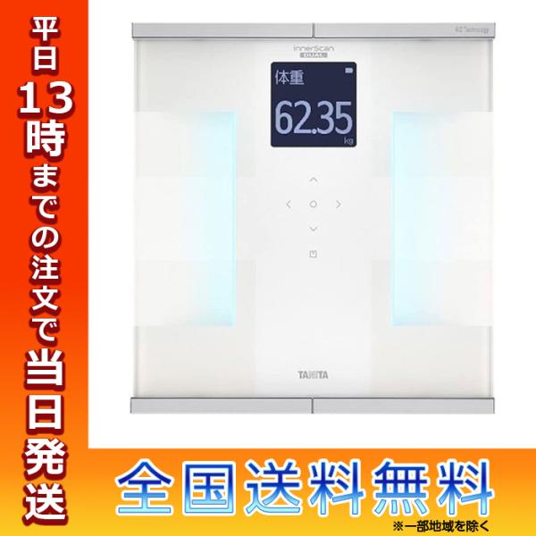 タニタ体組成計 インナースキャンデュアル RD-931L ホワイト 体組成計 インナースキャンデュアルRD-930L/931L | タニタ