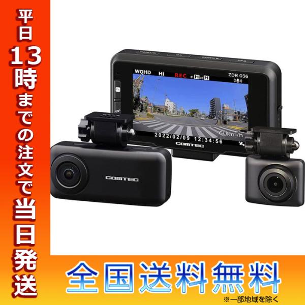 コムテック 車用 前後2カメラ ドライブレコーダー ZDR036 Amazon | コムテック 車用 前後2カメラ ドライブレコーダー