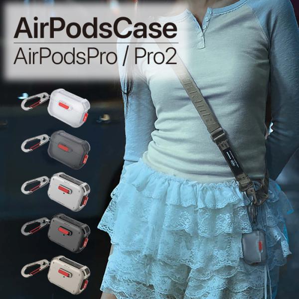 AirPods Pro 2 ケース 耐衝撃 かっこいい カラビナ 衝撃吸収 TPU ハイブリッド フルカバー 360°保護 AirPods Pro 2 第2世代 エアポッズプロ2 カバー かっこいい