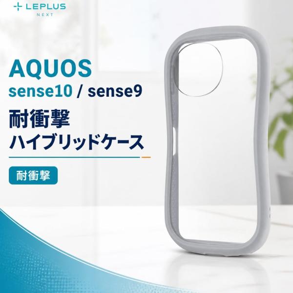AQUOS sense9 ケース クリア 耐衝撃 sense10 アクオスセンス10 アクオスセンス9 透明 背面クリア グレー 保護 カバー ハイブリッド スマホケース スマホカバー
