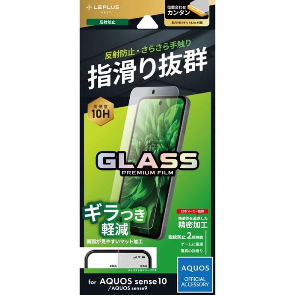 AQUOS sense9 ガラスフィルム 反射防止 sense10 アクオスセンス10 アクオスセンス9 貼り付けキット付き 指紋防止 さらさら 長持ち 画面保護 スマホフィルム
